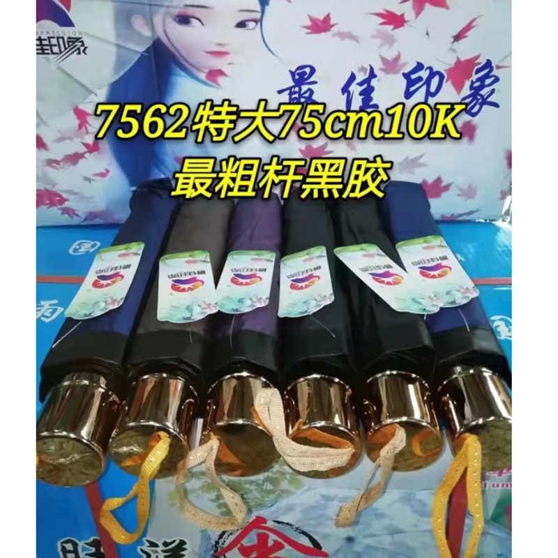 最佳印象 粗杆黑胶10K75