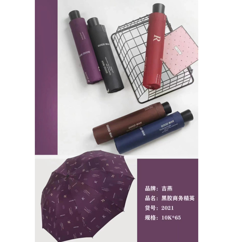 吉燕黑胶商务精英雨伞