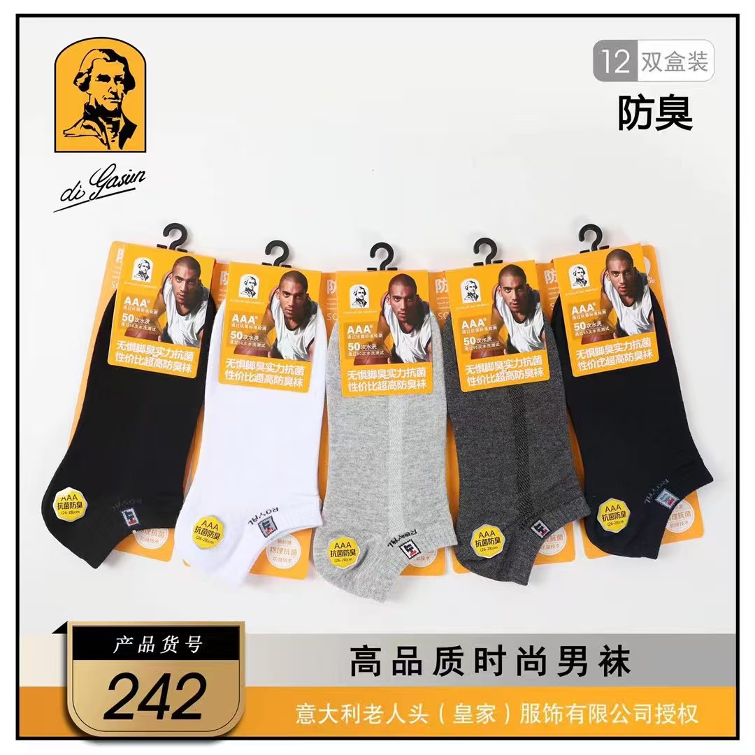 老人头防臭船盒袜