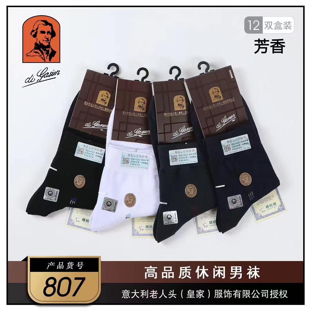 老人头芳香运动盒袜