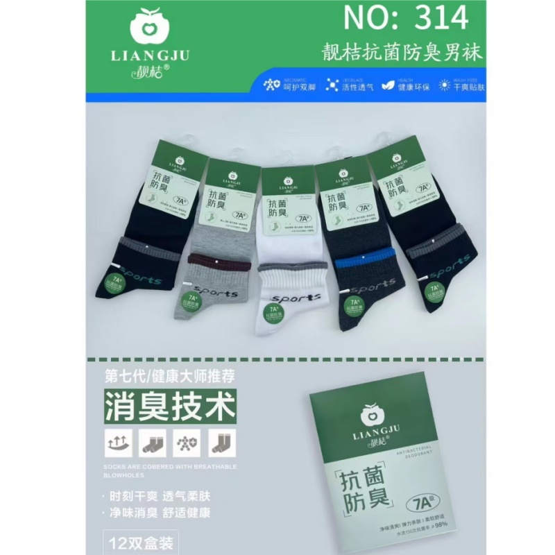 靓桔7A抗菌防臭男船袜