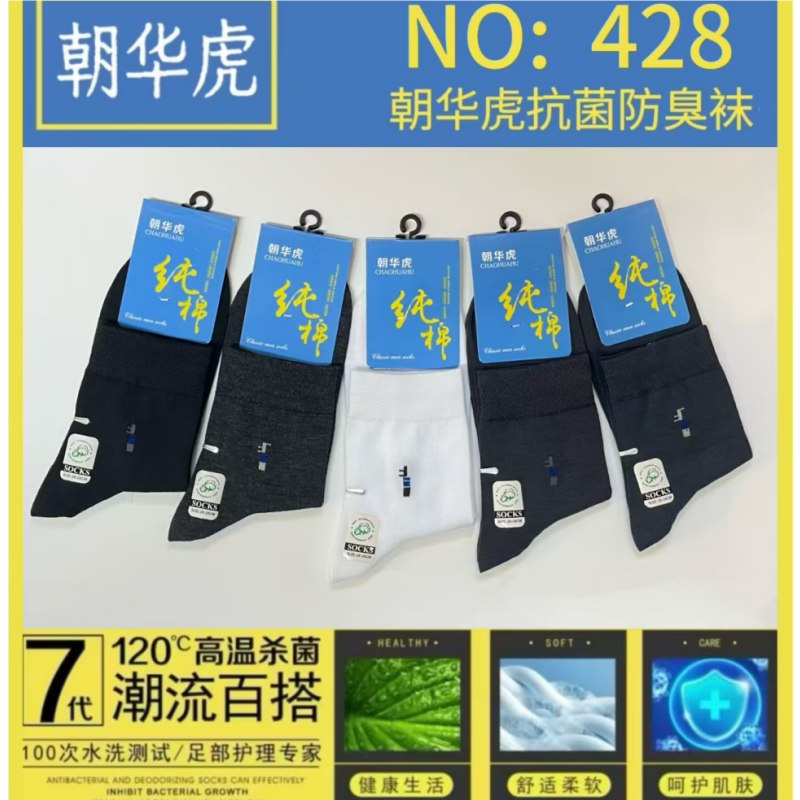 朝华虎运动袜