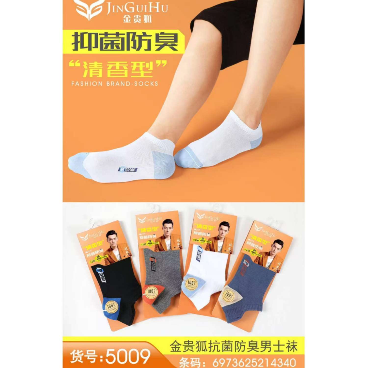 金贵狐抑菌7A抗菌船袜