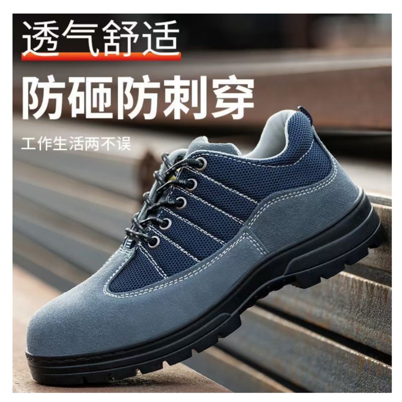 劳保鞋透气网