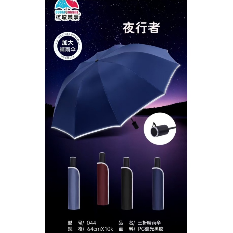 航城美景PG遮光黑胶散