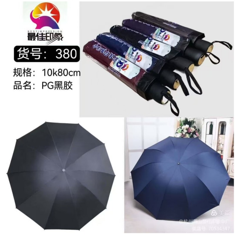 最佳印象PG黑胶