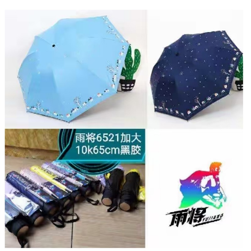 最佳印象黑胶伞