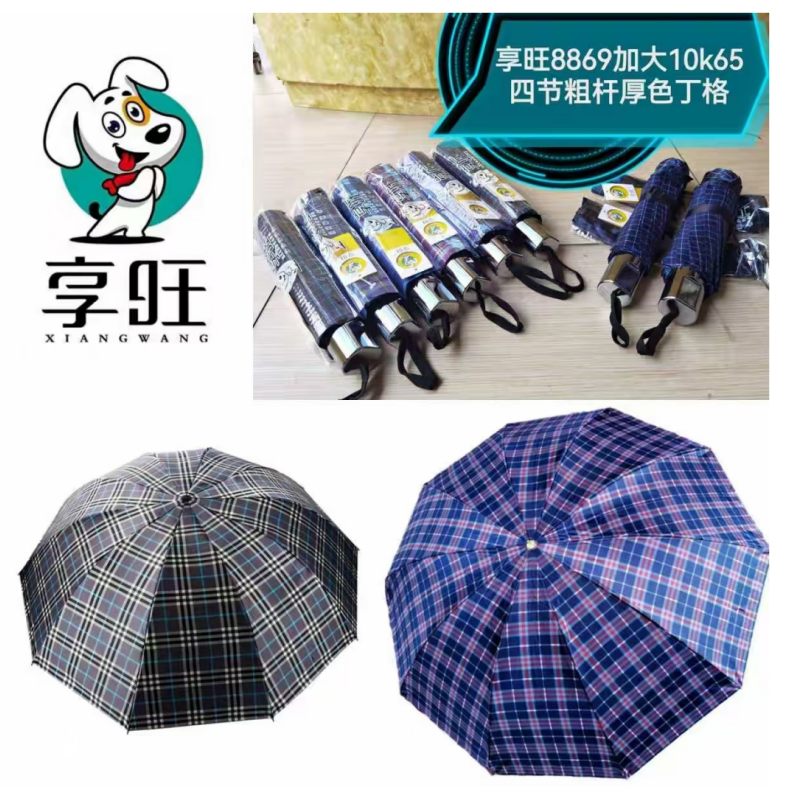 享旺色丁格子伞