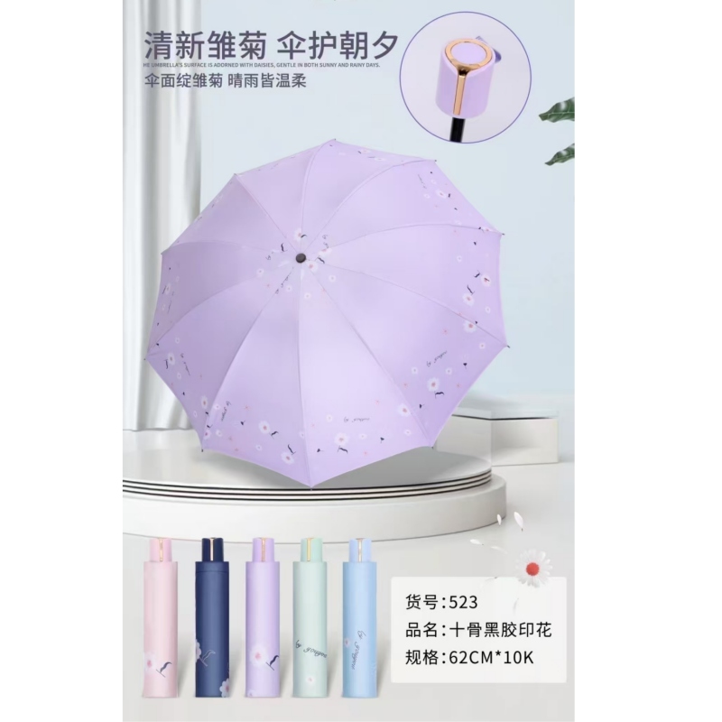 雅丽姿黑胶印花伞