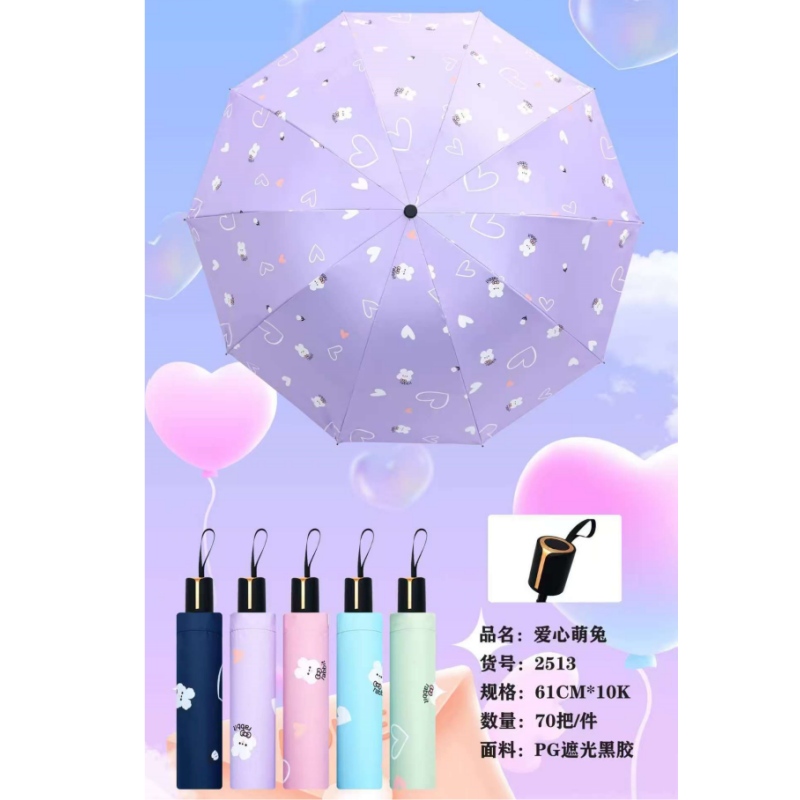 佳萍爱心兔黑胶伞