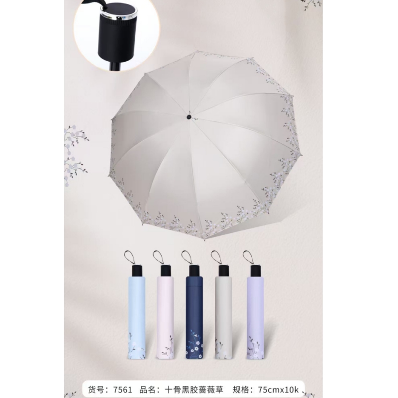 雅丽姿黑胶印花伞