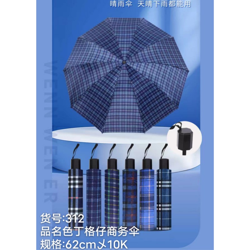 雅丽姿10K格子伞