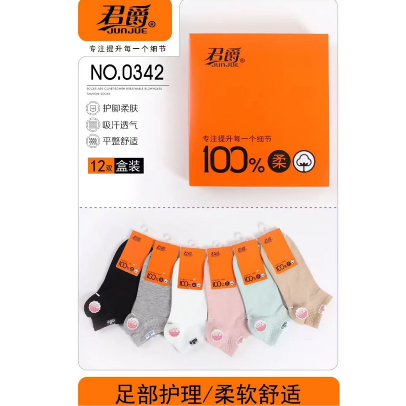 君爵女船袜（性价比高）